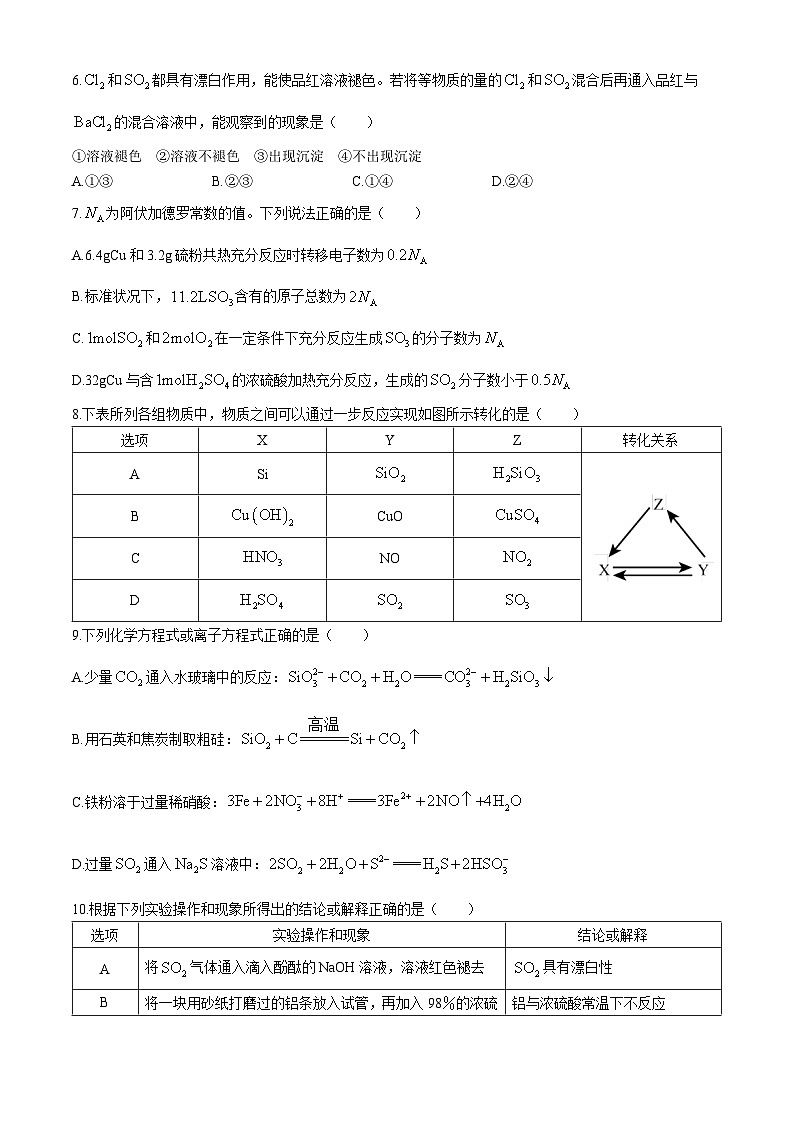 2024兰州一中高一下学期3月月考试题化学含答案02