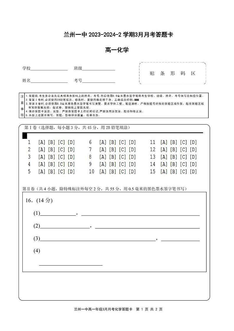 2024兰州一中高一下学期3月月考试题化学含答案01