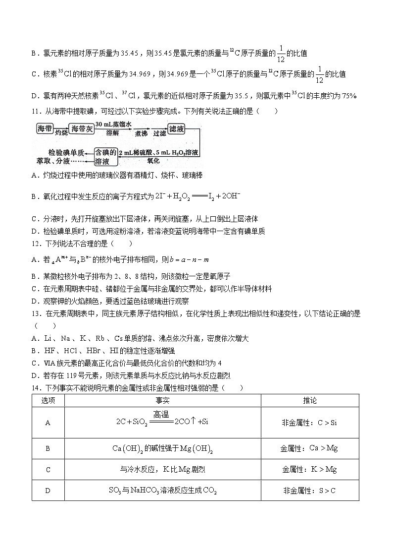 2024南阳六校高一下学期3月第一次联考试题化学含解析03