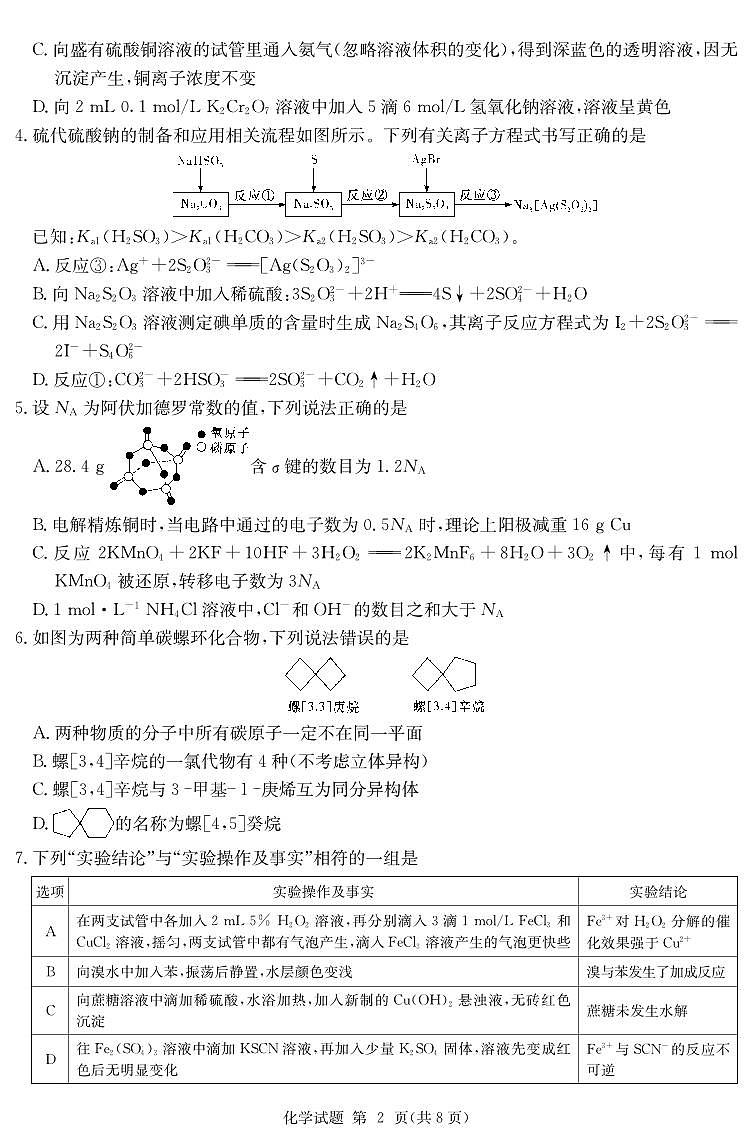 化学演练（九校联考二） 第2页