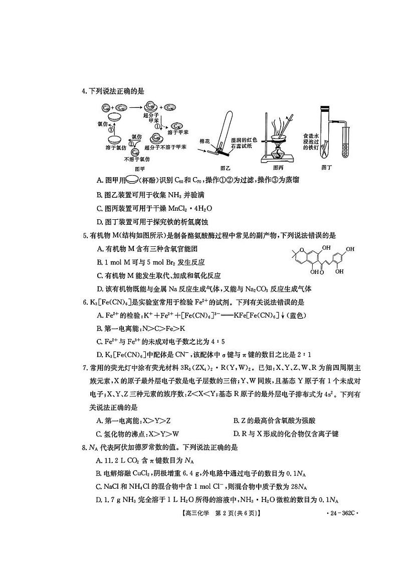 化学第2页