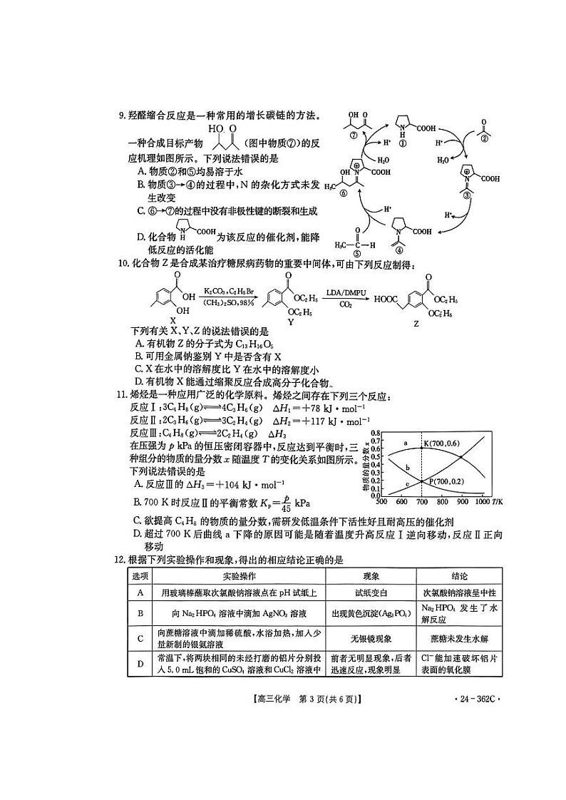 化学第3页