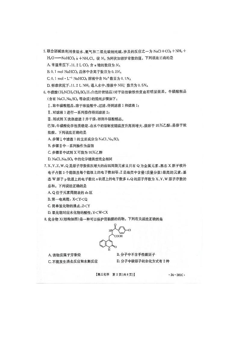 江西省金太阳381C联考2023-2024学年高三下学期3月联考化学试题及答案02