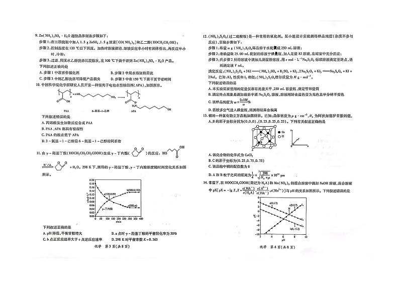 2024年江西省高三年级下学期3月二轮复习阶段性检测化学试题及答案02