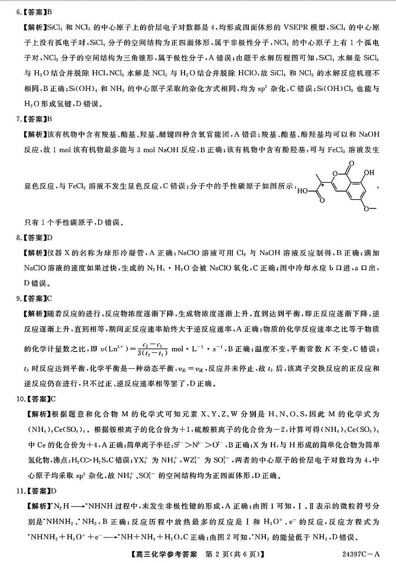 金科大联考2024届高三下学期3月质量检测化学试题及答案02