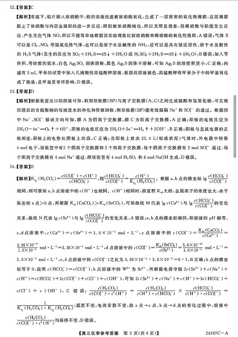 金科大联考2024届高三下学期3月质量检测化学试题及答案03