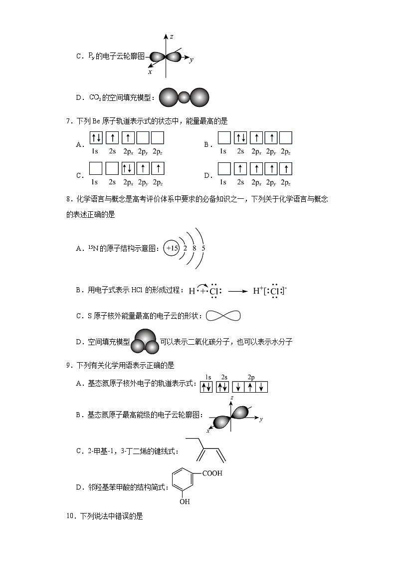 1.1原子结构模型同步练习  2023-2024学年高二下学期鲁科版（2019）化学选择性必修202