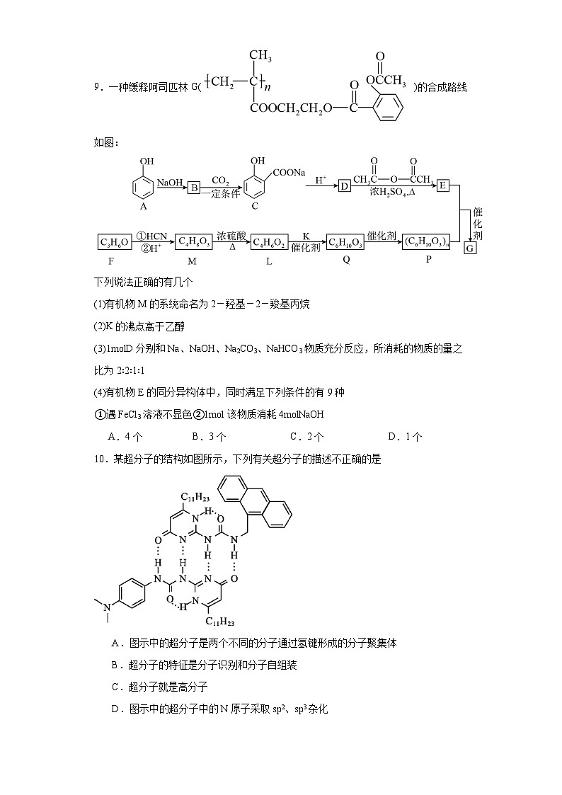 2.4分子间作用力同步练习  2023-2024学年高二下学期鲁科版（2019）化学选择性必修2第3页