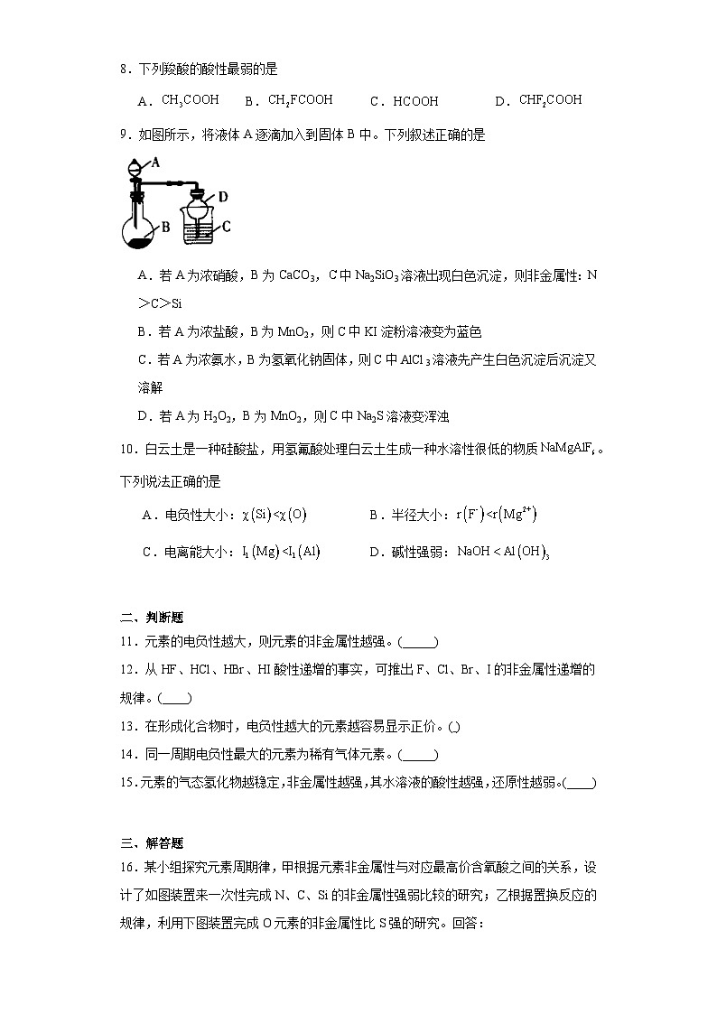 1.3元素性质及其变化规律同步练习  2023-2024学年高二下学期鲁科版（2019）化学选择性必修203