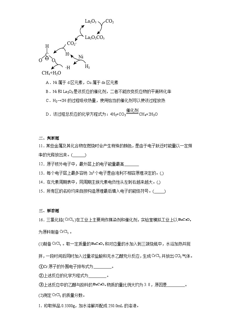 1.2原子结构与元素周期表同步练习  2023-2024学年高二下学期鲁科版（2019）化学选择性必修2第3页