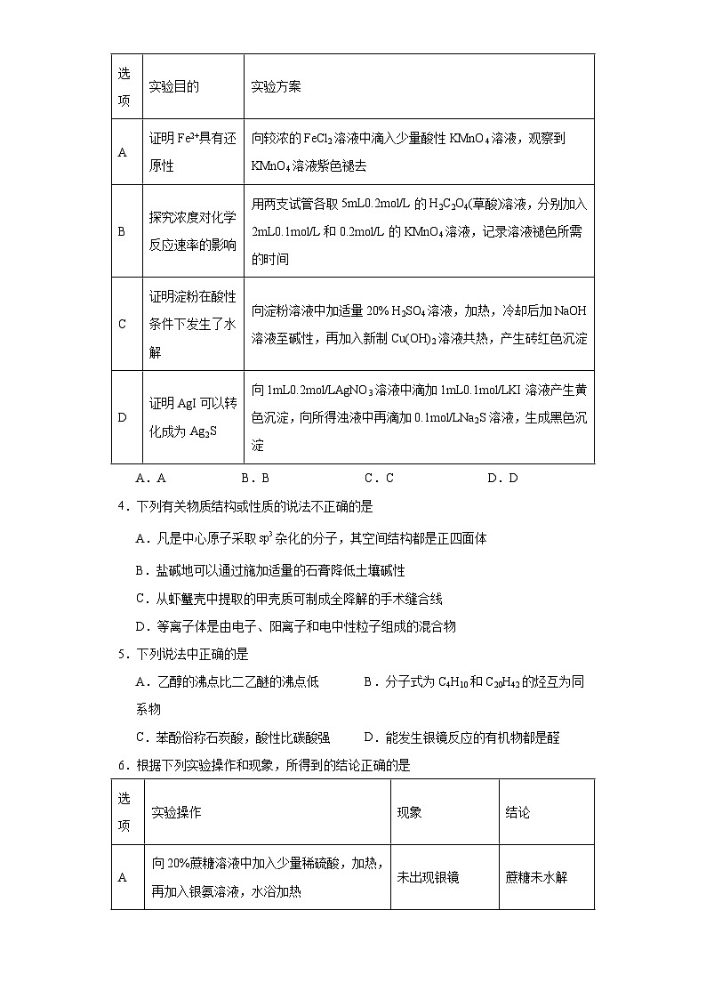 2.3醛和酮糖类和核酸同步练习  2023-2024学年高二下学期鲁科版（2019）化学选择性必修3第2页