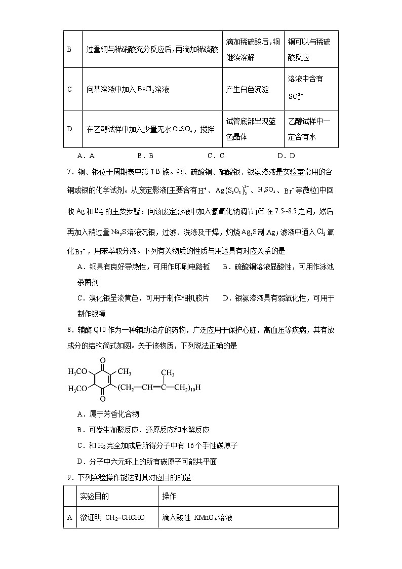 2.3醛和酮糖类和核酸同步练习  2023-2024学年高二下学期鲁科版（2019）化学选择性必修3第3页