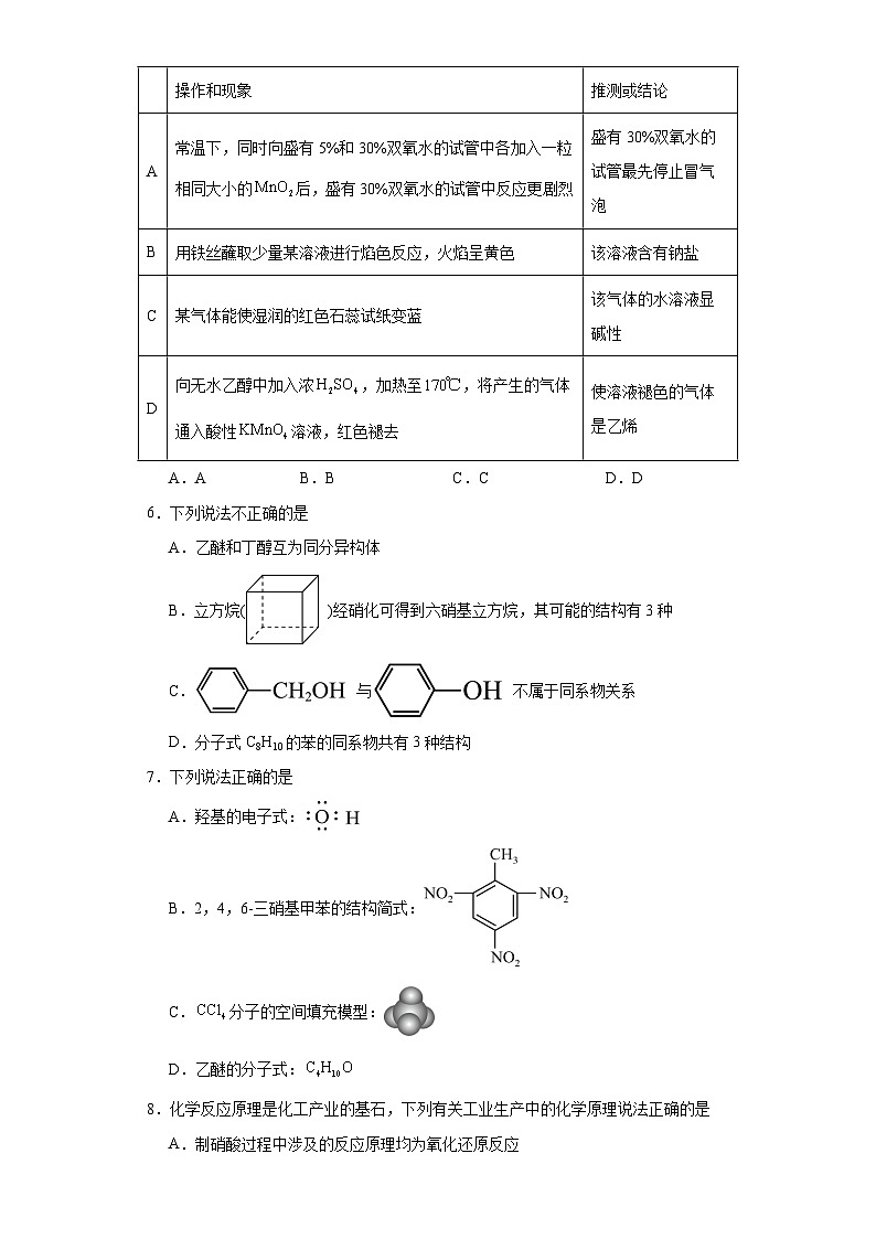 2.2醇和酚同步练习  2023-2024学年高二下学期鲁科版（2019）化学选择性必修3第2页