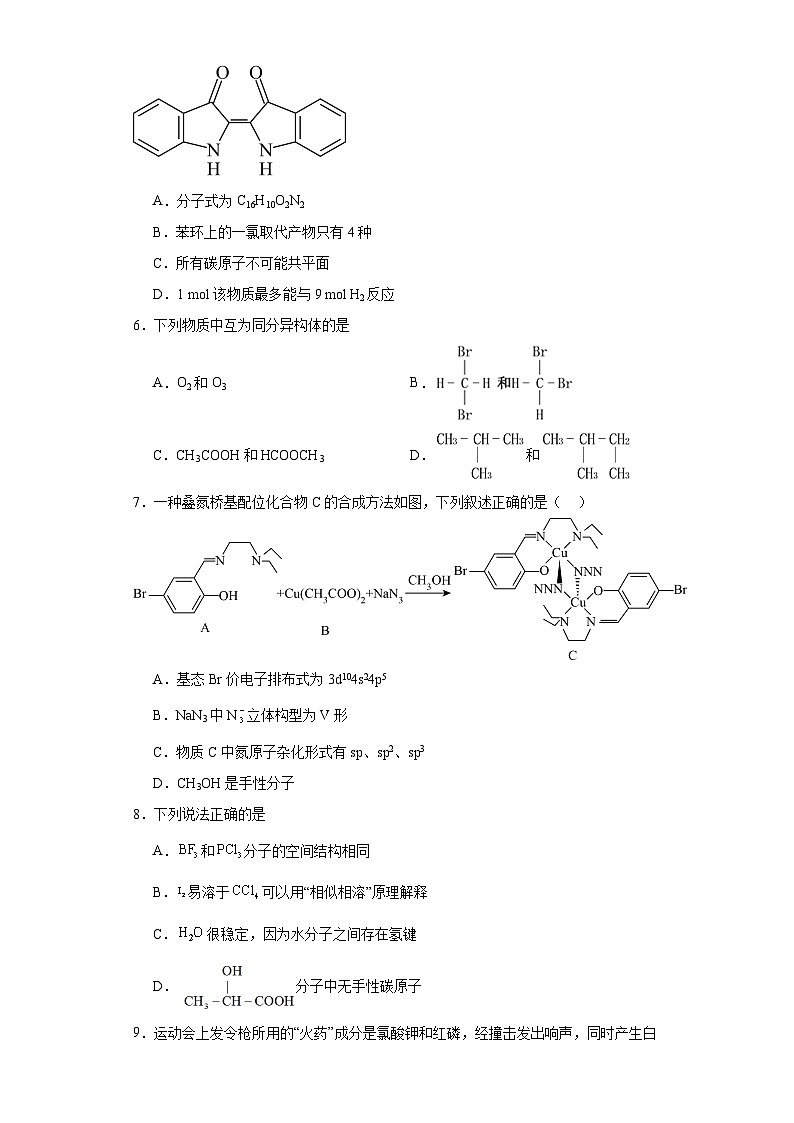 1.2有机化合物的结构与性质同步练习  2023-2024学年高二下学期鲁科版（2019）化学选择性必修3第2页