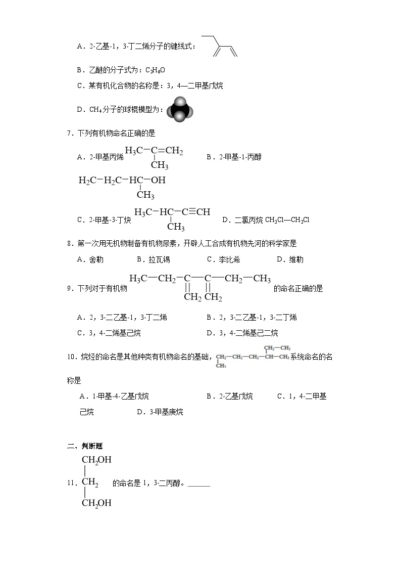 1.1认识有机化学同步练习  2023-2024学年高二下学期鲁科版（2019）化学选择性必修302