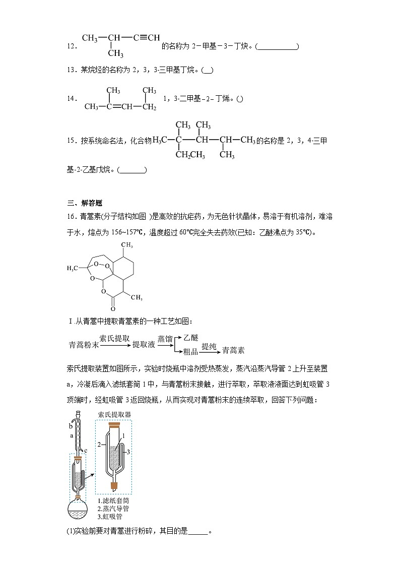 1.1认识有机化学同步练习  2023-2024学年高二下学期鲁科版（2019）化学选择性必修3第3页