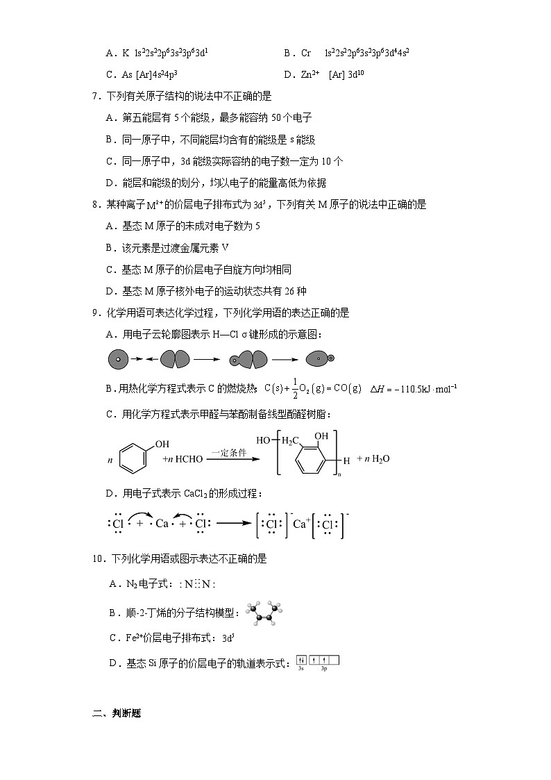 2.1原子核外电子的运动同步练习  2023-2024学年高二下学期苏教版（2019）化学选择性必修2第2页
