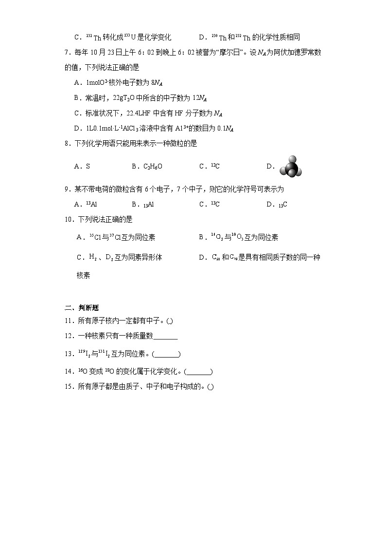 1.1物质结构研究的内容同步练习  2023-2024学年高二下学期苏教版（2019）化学选择性必修202