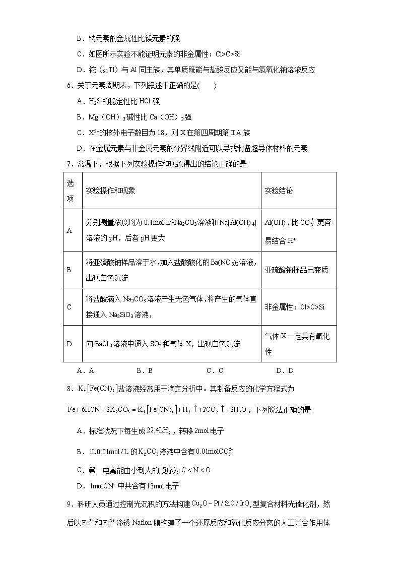 第一章原子结构与元素性质同步练习  2023-2024学年高二下学期鲁科版（2019）化学选择性必修2第2页