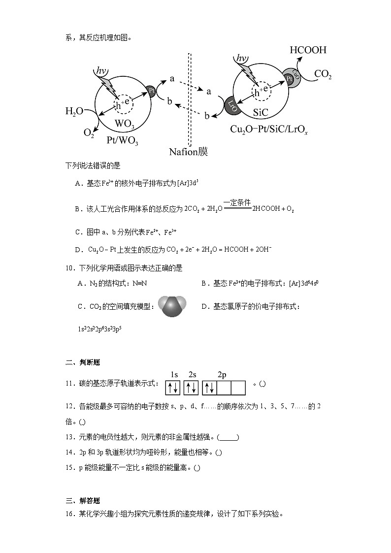 第一章原子结构与元素性质同步练习  2023-2024学年高二下学期鲁科版（2019）化学选择性必修2第3页