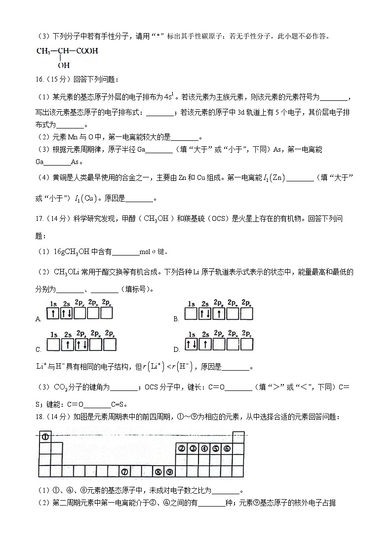 贵州省六盘水市纽绅中学2023-2024学年高二下学期4月月考化学试题03