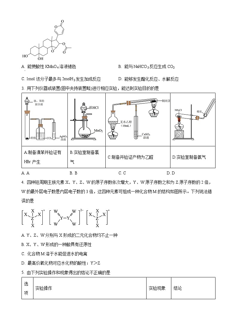 2024届宁夏中卫市高三下学期一模理综试题-高中化学（原卷版+解析版）02