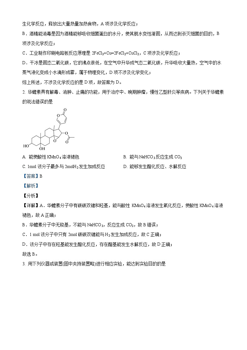 2024届宁夏中卫市高三下学期一模理综试题-高中化学（原卷版+解析版）02