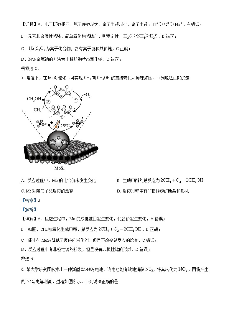 2024届青海省海东市高三下学期二模理科综合试卷-高中化学（解析版）第3页