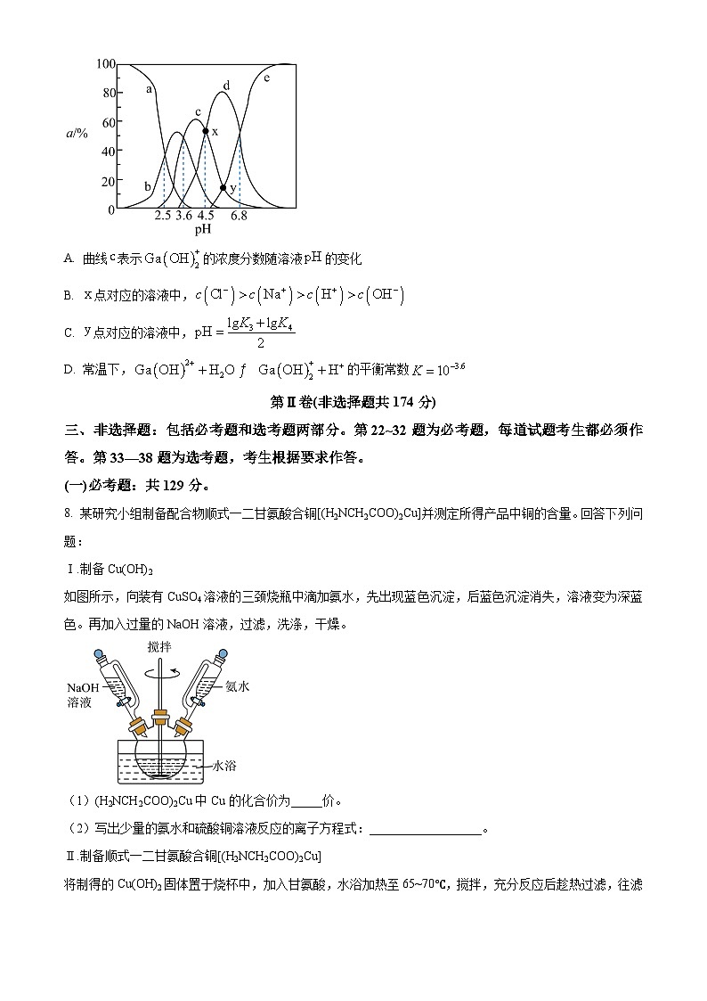 2024届青海省海东市高三下学期二模理科综合试卷-高中化学（原卷版）第3页
