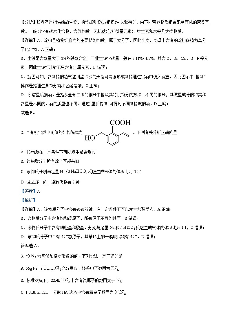 2024届四川省成都市高三下学期二诊考试理科综合试题-高中化学（原卷版+解析版）02