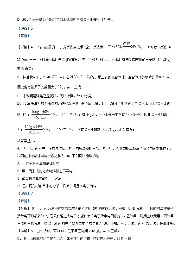 2024届四川省成都市高三下学期二诊考试理科综合试题-高中化学（原卷版+解析版）03