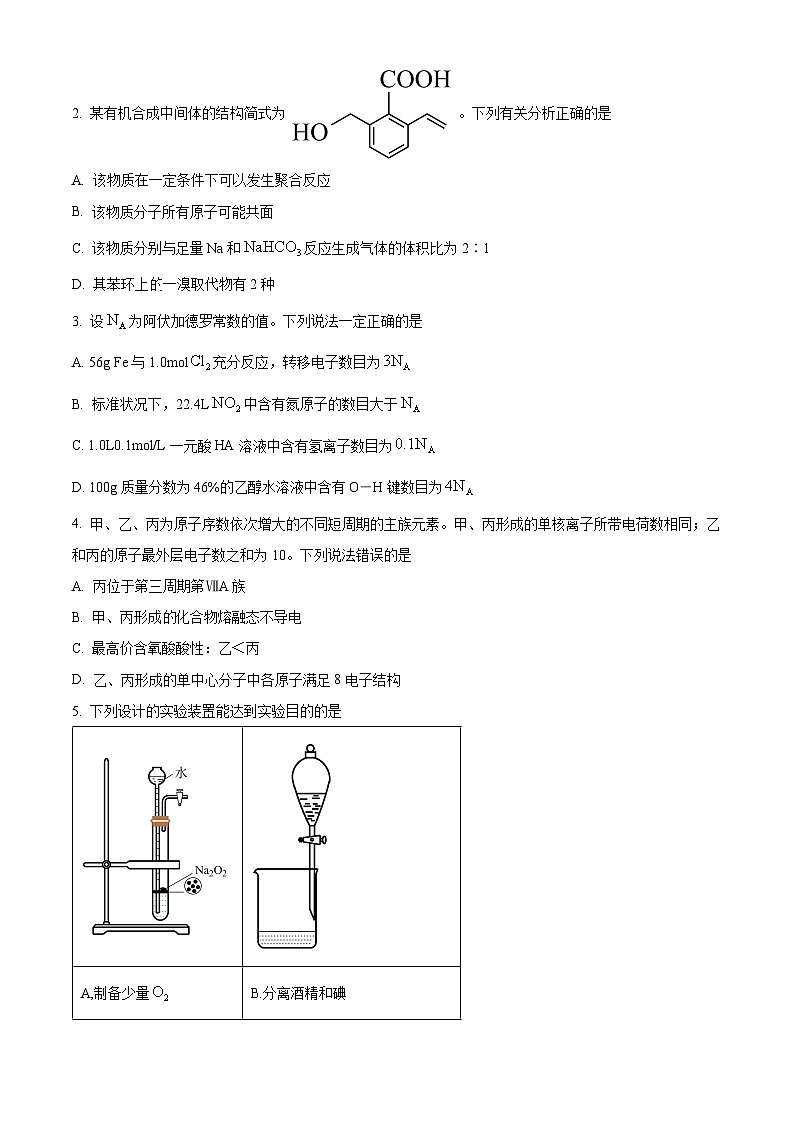 2024届四川省成都市高三下学期二诊考试理科综合试题-高中化学（原卷版+解析版）02