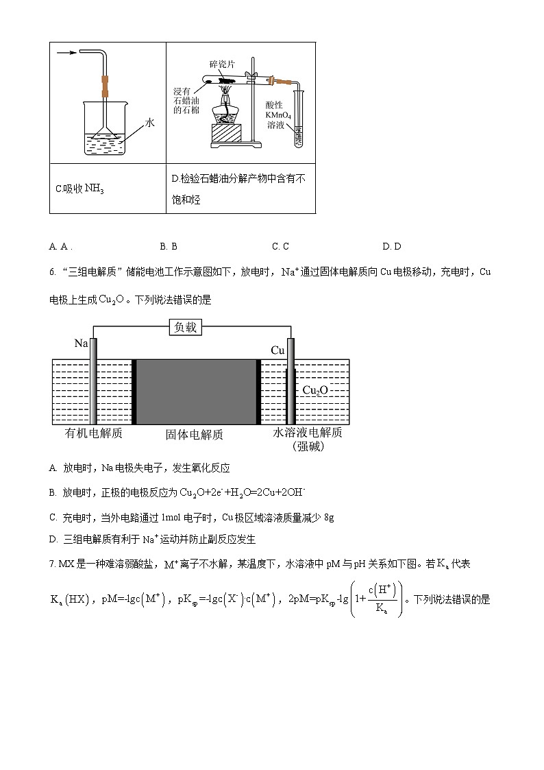 2024届四川省成都市高三下学期二诊考试理科综合试题-高中化学（原卷版+解析版）03
