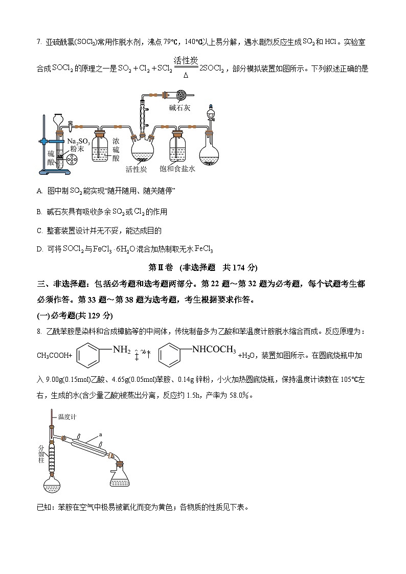 2024届四川省泸州市高三二诊理科综合能力试题-高中化学（原卷版+解析版）03