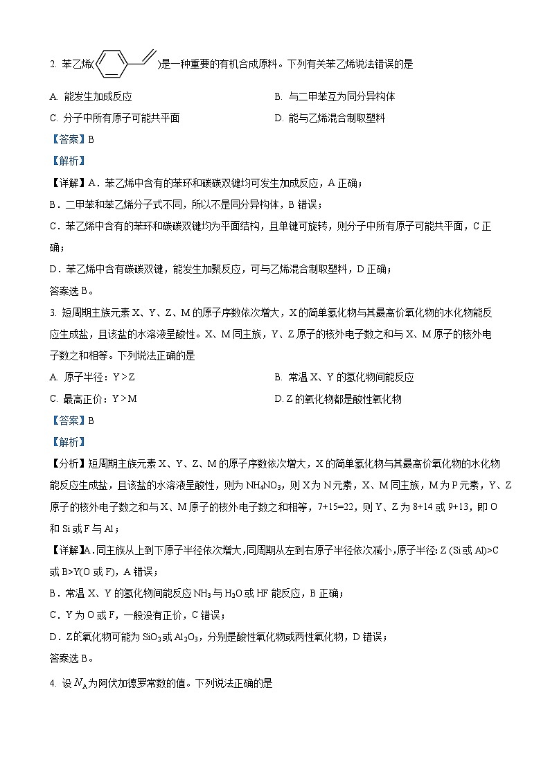 2024届四川省泸州市高三二诊理科综合能力试题-高中化学（原卷版+解析版）02