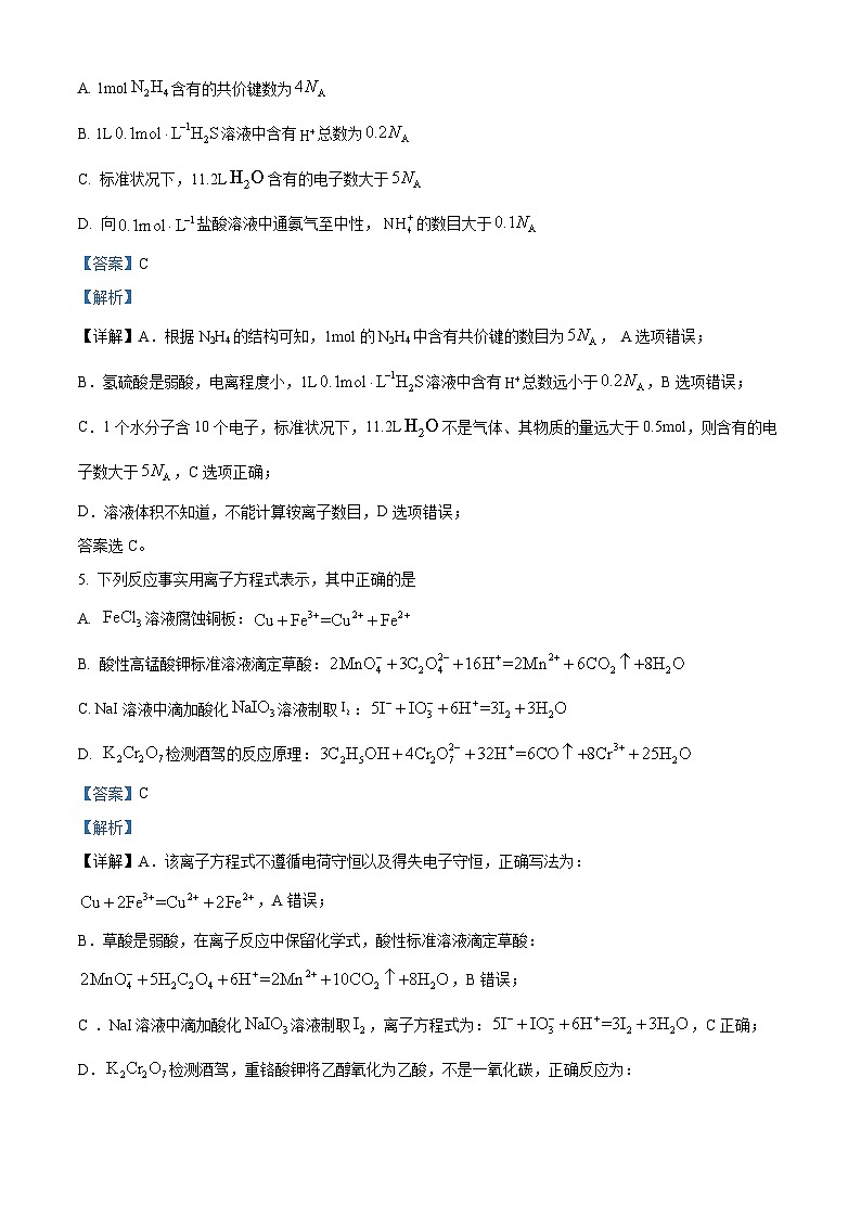 2024届四川省泸州市高三二诊理科综合能力试题-高中化学（原卷版+解析版）03