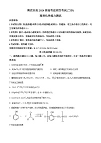 2024届四川省南充市高三下学期适应性考试（二诊）理综试题-高中化学（原卷版+解析版）