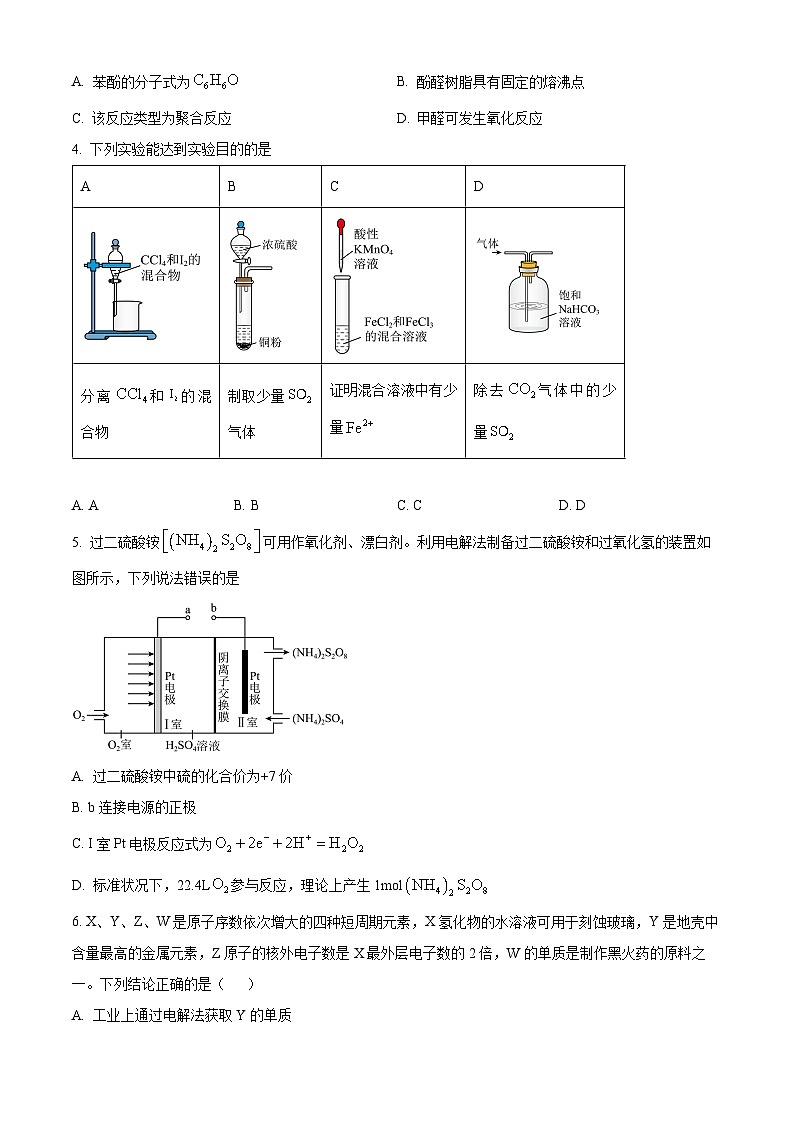 2024届四川省南充市高三下学期适应性考试（二诊）理综试题-高中化学（原卷版）第2页