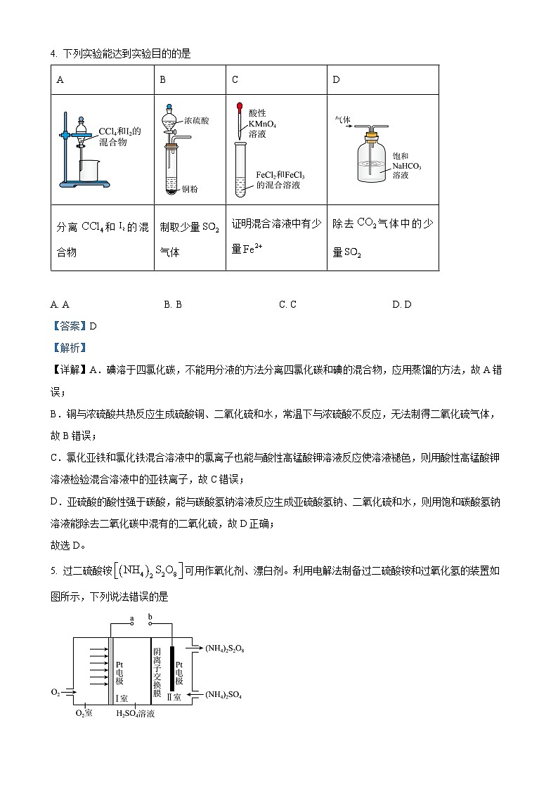2024届四川省南充市高三下学期适应性考试（二诊）理综试题-高中化学（解析版）第3页