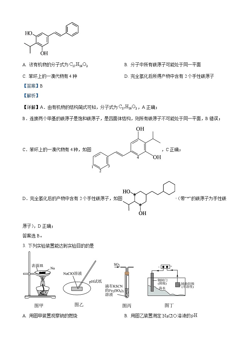 2024届云南省楚雄彝族自治州高三下学期二模理综试题-高中化学（原卷版+解析版）02