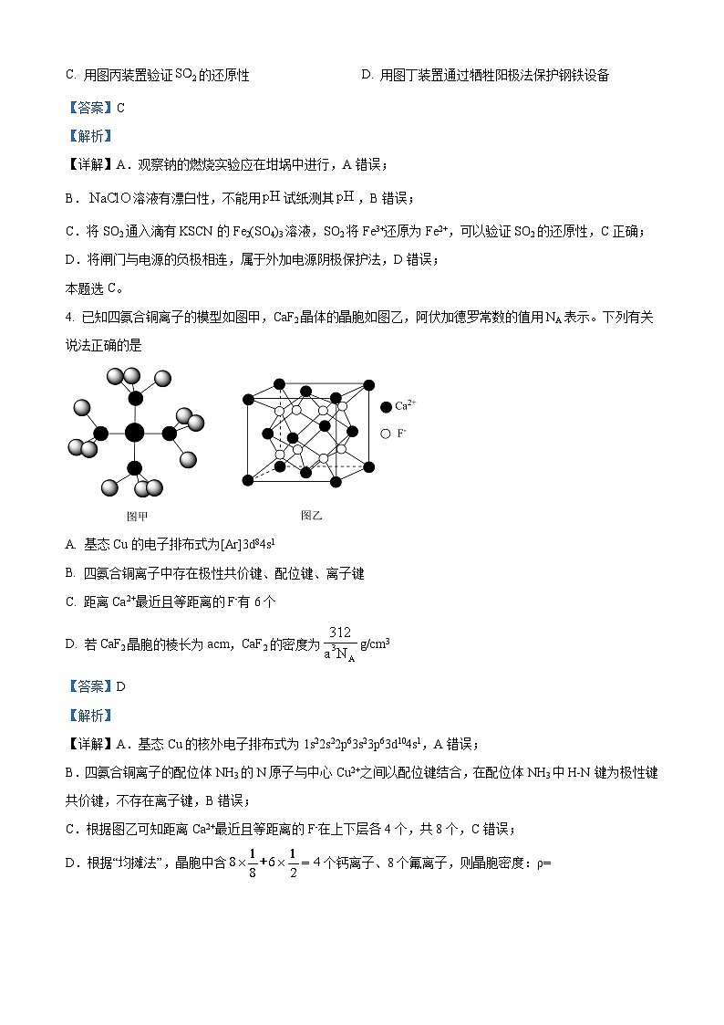 2024届云南省楚雄彝族自治州高三下学期二模理综试题-高中化学（原卷版+解析版）03