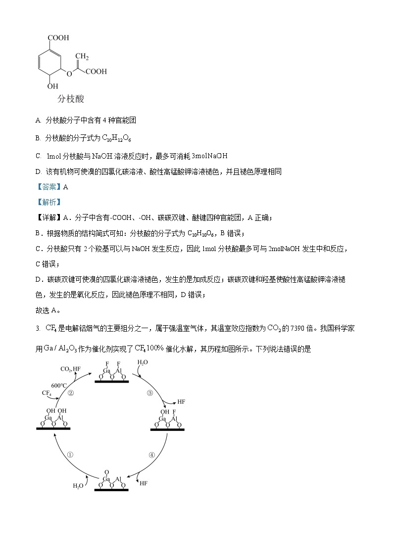 内蒙古自治区包头市2024届高三二模理科综合-化学试题（原卷版+解析版）02