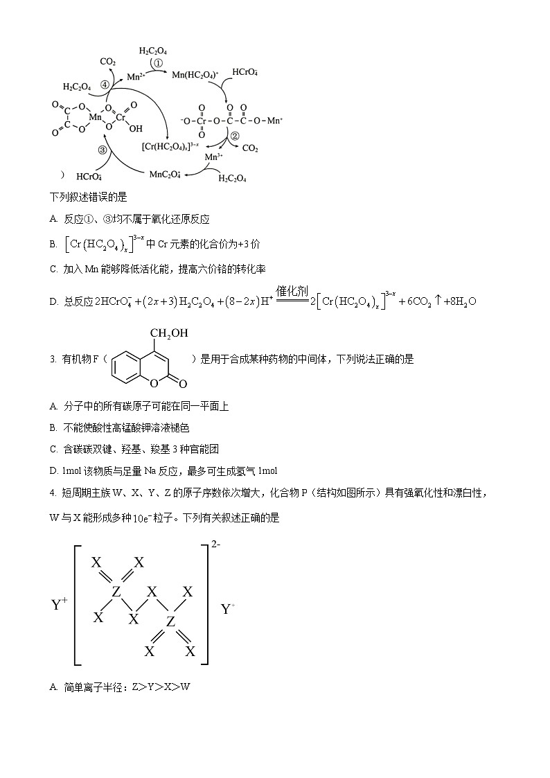 宁夏银川市唐徕中学2024届高三下学期一模理科综合化学试题（原卷版+解析版）02