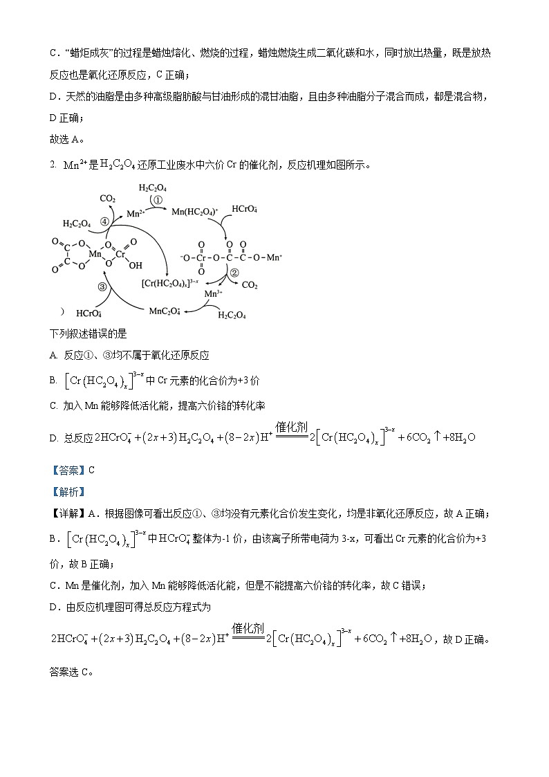 宁夏银川市唐徕中学2024届高三下学期一模理科综合化学试题（原卷版+解析版）02