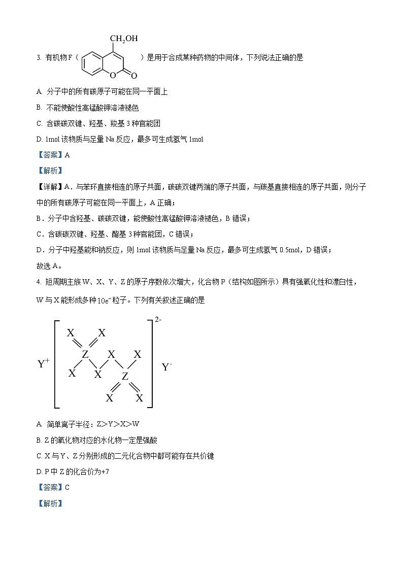 宁夏银川市唐徕中学2024届高三下学期一模理科综合化学试题（原卷版+解析版）03