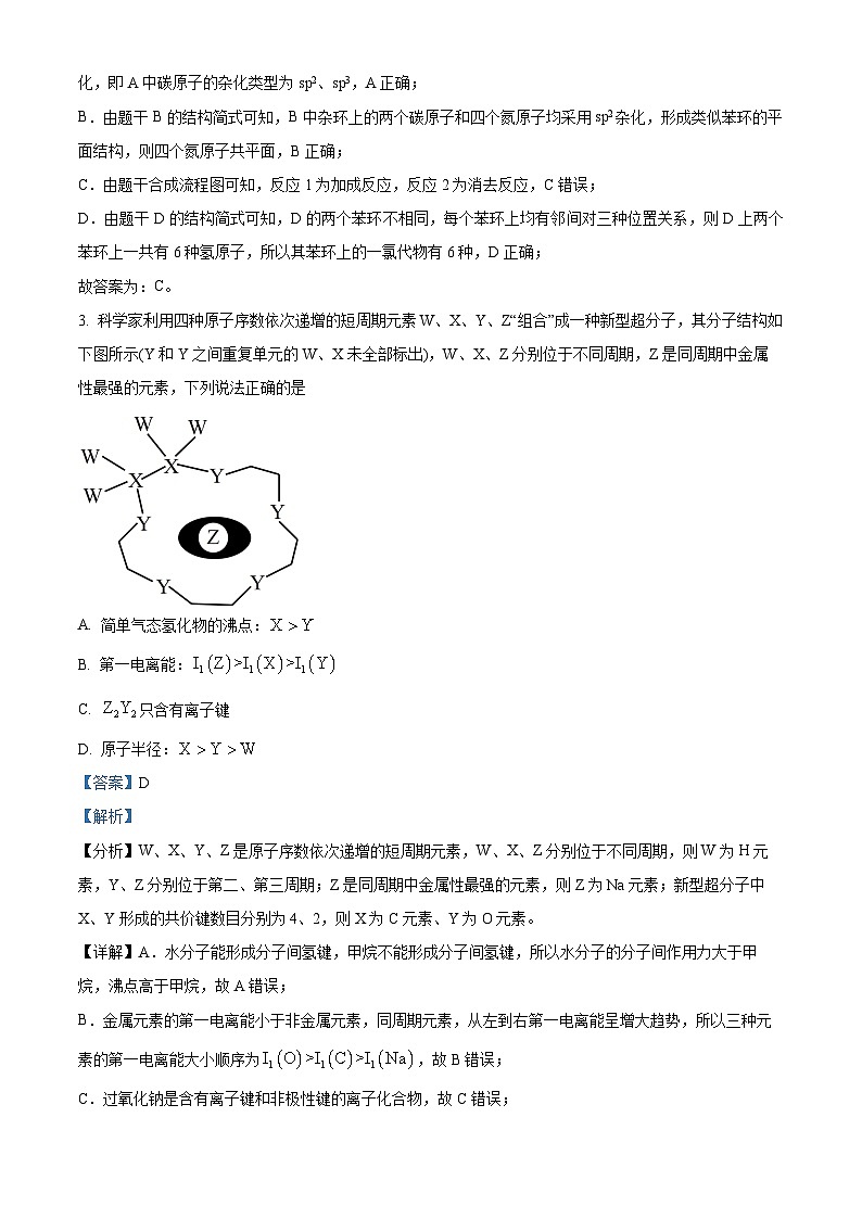 云南省大理白族自治州2024届高三第二次复习统一检测理综-化学试卷（原卷版+解析版）02