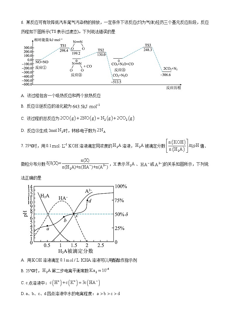 云南省大理白族自治州2024届高三第二次复习统一检测理综-化学试卷（原卷版+解析版）03