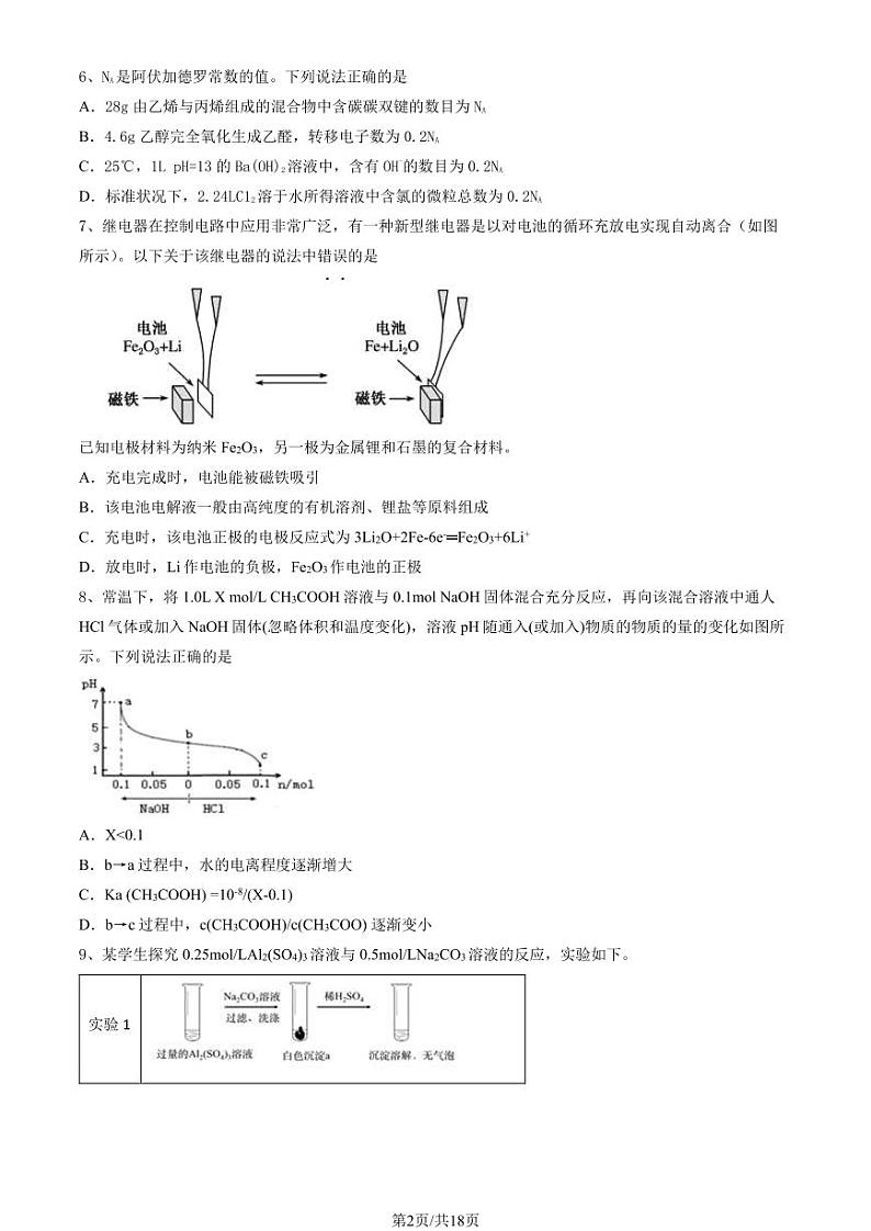 2024北京十一学校高三一模化学试题及答案第2页