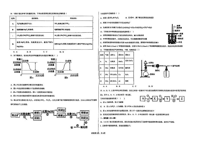 内蒙古自治区乌海市第一中学2023-2024学年高一下学期4月第一次月考化学试题02