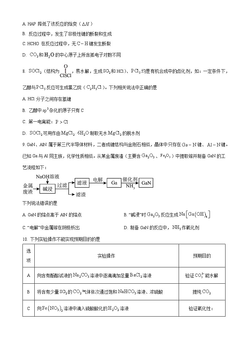 甘肃省酒泉市九师联盟2023-2024学年高三下学期3月月考化学试题（原卷版）第3页